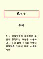관찰학습의 부정적인 부분과 긍정적인 부분을 서술하고 자신의 삶에 유익을 주었던 관찰학습 의미에 대해 서술하시오 1페이지