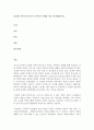 가족복지론_건강한 가족과 역기능적 가족의 사례를 비교 분석해보시오 2페이지