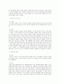 학교사회사업론_하비거스트(Harvinghust)의 발달단계 이론을 중심으로 단계별 주요과업을 정리하고 단계별 자신의 과업에 대한 경험을 작성하시오 4페이지