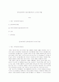 언어교육을 위한 환경 중 교사의 역할 4가지 중 상호작용자로서의 교사의 역할에 대하여 중요성을 어필하시오 2페이지