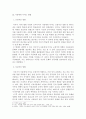아동생활지도_미디어(TV, 비디오, 컴퓨터, 인터넷 등)가 아동에게 미치는 긍정적 영향과 부정적 영향에 대해 쓰시오 4페이지