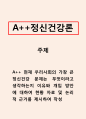 정신건강론_현재 우리사회의 가장 큰 정신건강 문제는 무엇이라고 생각하는지 이유와 개입 방안에 대하여 현황 자료 및 논리적 근거를 제시하여 작성 1페이지