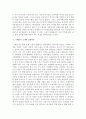 유아기를 포함하여 지금까지 내 생애 연령 상관없음 에 있어서 가장 재미있었던 놀이 Best 3 을 순위를 매겨 제시하고 간단한 놀이 소개와 선정이유를 자신의 입장에서 밝히고 토론해 주세요 3페이지