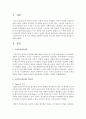 학습이론,  천성이론,  구성주의이론 중 한 가지 이론을 선택하여 언어의 중요성에 대하여 자기의 의견을 서술 [구성주의] 2페이지