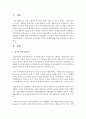 영국의 지역사회복지가 우리나라의 지역사회에 미치는 영향에 대해 자신의 생각을 서술 [영국지역사회복지] 2페이지