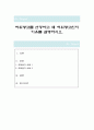 허위광고를 선정하고 왜 허위광고인지 이유를 설명하시오 1페이지