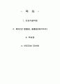 개에서 발생되는 유전질환 1페이지