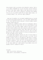 청소년육성제도론 관제 6페이지