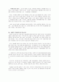 역사교육과 역사인식-역사교육과 역사인식 책 내용요약 3페이지