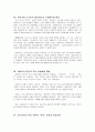 역사교육과 역사인식-역사교육과 역사인식 책 내용요약 4페이지