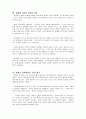 역사교육과 역사인식-역사교육과 역사인식 책 내용요약 6페이지