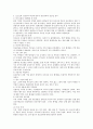 Curran의 건강가족 특성과 그에 맞추어 본인가족의 건강성을 분석해 기술하시오.  [건강가정] 3페이지