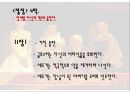 셰익스피어 리어왕 작품분석 및 인물분석 24페이지