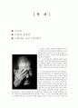 오태석(도라지) 감상문 2페이지