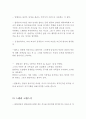 욕망이란 이름의 전차 인물분석 및 작품분석 4페이지