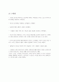 욕망이란 이름의 전차 인물분석 및 작품분석 6페이지