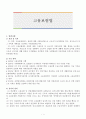 고용보험법 1페이지