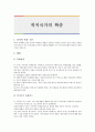 복지국가의 확충 1페이지