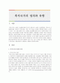 복지국가의 정의와 유형 1페이지