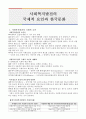 사회복지발전의 국제적 요인과 한국문화 1페이지