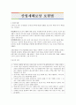 산업재해보상 보험법 1페이지