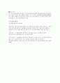 산업재해보상 보험법 10페이지