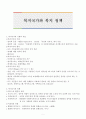 복지국가와 복지 정책 1페이지