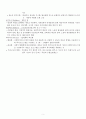 복지국가와 복지 정책 3페이지