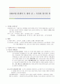 사회보험 탄생의 두 개의 길 - 독일과 영국의 비교 1페이지