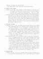 사회보험 탄생의 두 개의 길 - 독일과 영국의 비교 2페이지