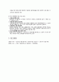 아동복지법 정책 내용 분석 5페이지
