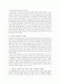 현대사회학 - 일본 4페이지