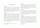 보건의료정보화의 역사 A+ 2페이지