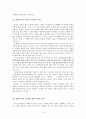 현대사회와 경영 레포트 5페이지