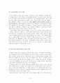 현대사회와 경영 레포트 7페이지