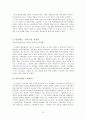 현대사회와 경영 레포트 9페이지
