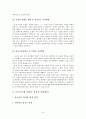 현대사회와 경영 레포트 10페이지