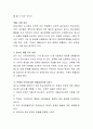 오늘날 청소년 비행이 날로 격증하고 있는데 청소년 비행의 원인과 지도 방안에 대해 논해보세요 3페이지