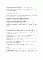 오늘날 청소년 비행이 날로 격증하고 있는데 청소년 비행의 원인과 지도 방안에 대해 논해보세요 4페이지