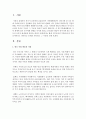 [가족복지론] 현재 우리나라의 가족문제 중 가장 심각하다고 생각되는 문제를 제시하고 그 이유를 논해보시오 - 가족 2페이지