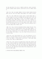 [가족복지론] 현재 우리나라의 가족문제 중 가장 심각하다고 생각되는 문제를 제시하고 그 이유를 논해보시오 - 가족 4페이지