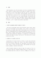 [사회복지조사론] 사회복지 전달체계와 관련하여 민관협치가 무엇인지,  그것이 이 시점에서 왜 중요한지를 기술하시오 : 민관협치 2페이지