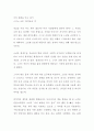 [독후감] 너의 췌장을 먹고 싶어 (서평, 독서감상문) 스미노 요루 저자 1페이지