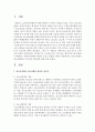 [청소년복지] 청소년정책과 청소년행정의 차이점과 개선점에 대해 논하시오 [청소년] 2페이지
