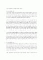 [청소년복지] 청소년정책과 청소년행정의 차이점과 개선점에 대해 논하시오 [청소년] 3페이지