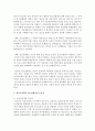 [청소년복지] 청소년정책과 청소년행정의 차이점과 개선점에 대해 논하시오 [청소년] 4페이지