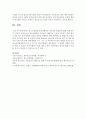 [청소년복지] 청소년정책과 청소년행정의 차이점과 개선점에 대해 논하시오 [청소년] 8페이지