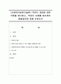 [사회복지실천기술론] 역전이 개념에 대한 이론을 제시하고,  역전이 사례를 제시하여 해결방안에 대해 논하시오 (역전이) 1페이지