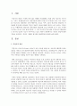 [사회복지실천기술론] 역전이 개념에 대한 이론을 제시하고,  역전이 사례를 제시하여 해결방안에 대해 논하시오 (역전이) 2페이지