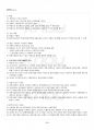 2017년 1학기 공정거래법 출석대체시험 핵심체크 3페이지